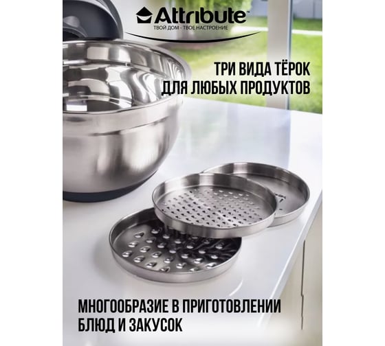 Миска Attribute GRATE IT 5л с крышкой 3 терки ASG005