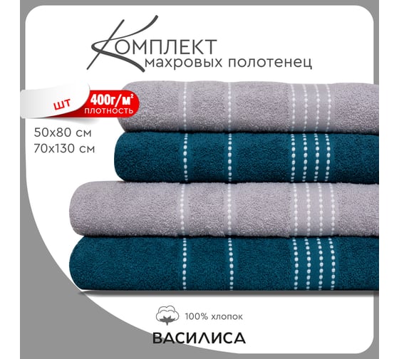 Набор полотенец Василиса Модико 2-50x80 2-70x130 изумруд, серый 312469