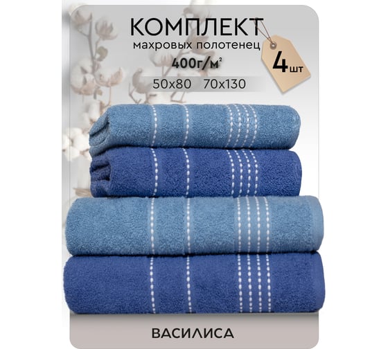 Набор полотенец Василиса Модико 2-50x80 2-70x130 темно-синий, голубой 312459