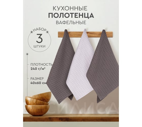 Набор полотенец Василиса кухонных ваф гл/кр Темпо 3-40x60 1-светло-серый 2-серый 314252
