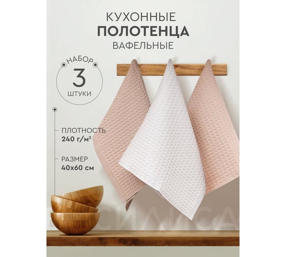 Набор полотенец Василиса кухонных ваф гл/кр Темпо 3-40x60 1-светло-серый 2-бежевый 314250