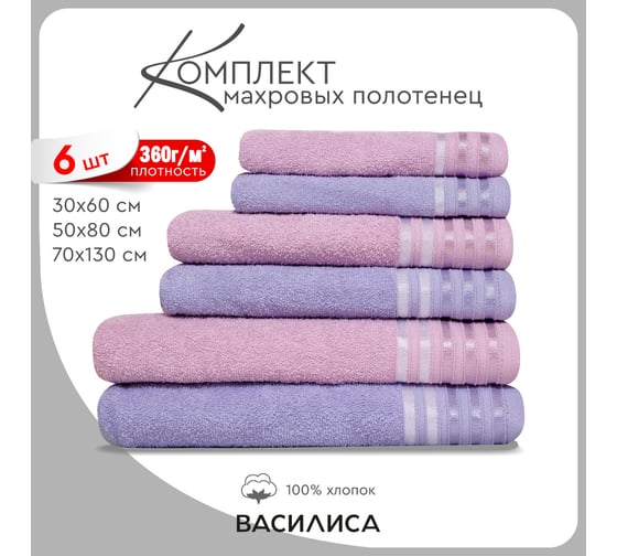 Набор полотенец Василиса Селена 2-30x60 2-50x80 2-70x130 нежно-розовый, лаванда 312772