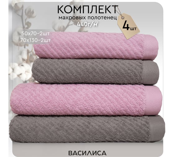 Набор полотенец Василиса Корфу 2-50x80 2-70x130 серый, пудра 313168