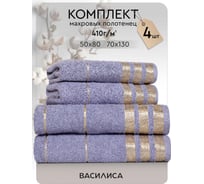 Набор полотенец Василиса Версаль 2-50x80 2-70x130 сиреневый 312471