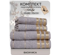 Набор полотенец Василиса Версаль 2-50x80 2-70x130 серый 312472