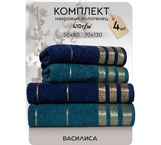 Набор полотенец Василиса Версаль 2-50x80 2-70x130 изумруд, индиго 312570