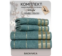 Набор полотенец Василиса Версаль 2-50x80 2-70x130 зеленый 312571