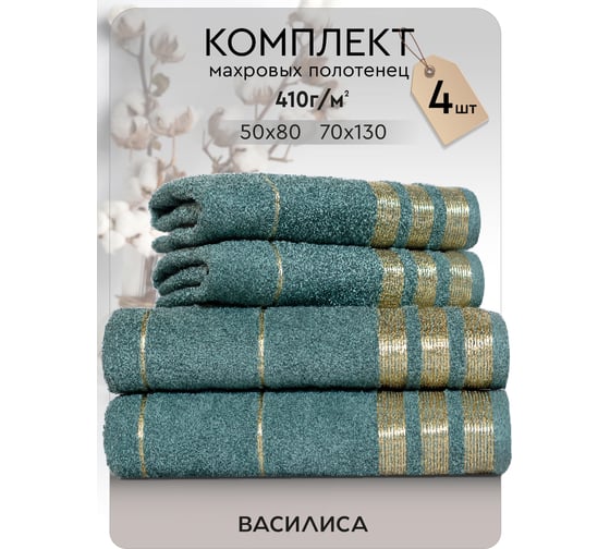 Набор полотенец Василиса Версаль 2-50x80 2-70x130 зеленый 312571 1