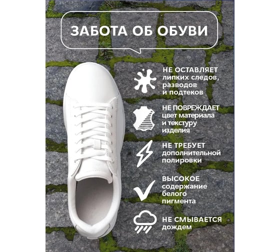 Белая краска для обуви Waks me Extreme White WKM_EW75