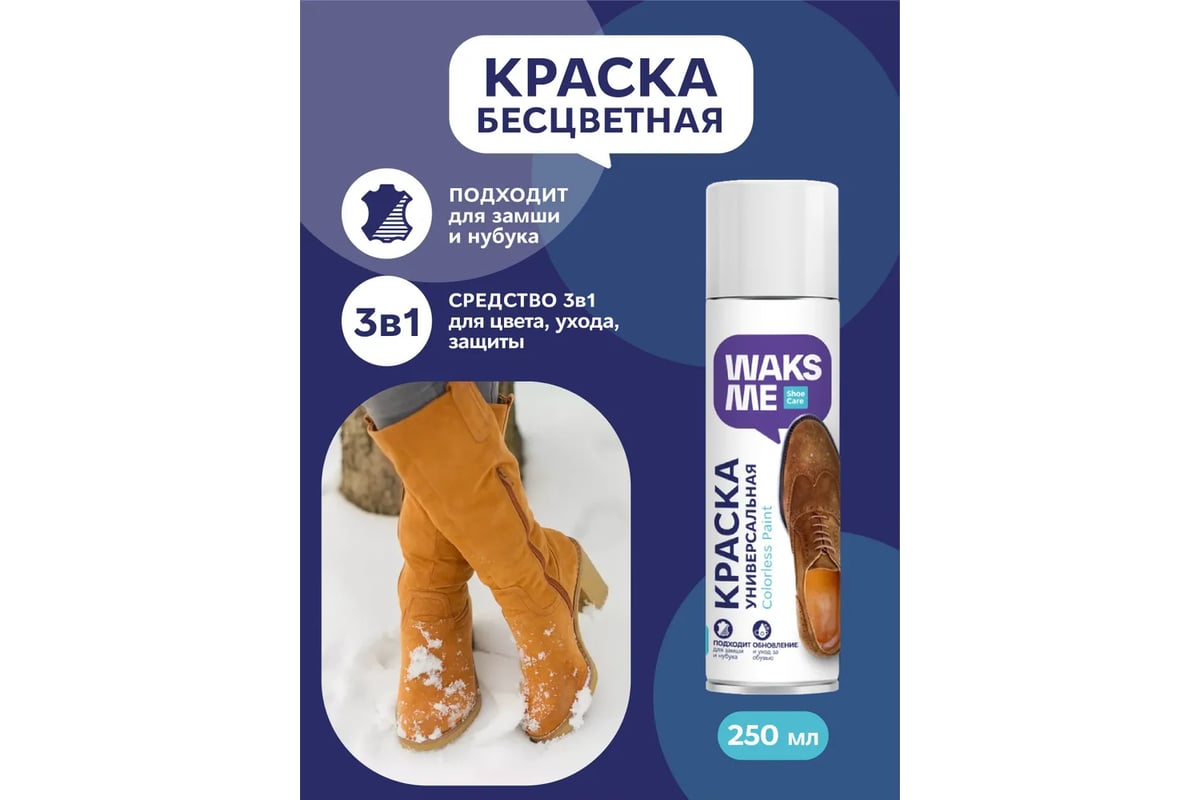 Бесцветная краска для замши и нубука Waks me Coloress Paint Suede WKM ...
