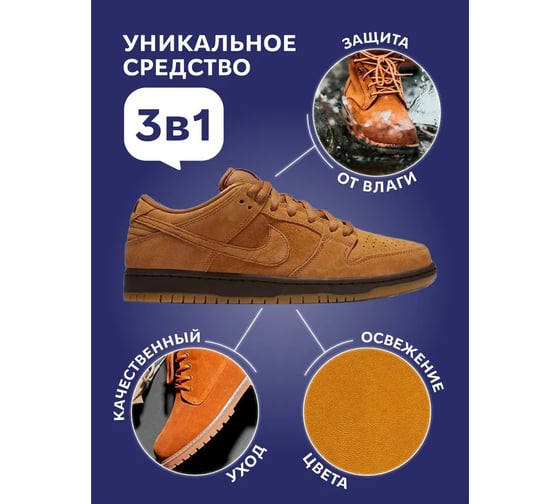 Бесцветная краска для замши и нубука Waks me Coloress Paint Suede WKM_CPS250