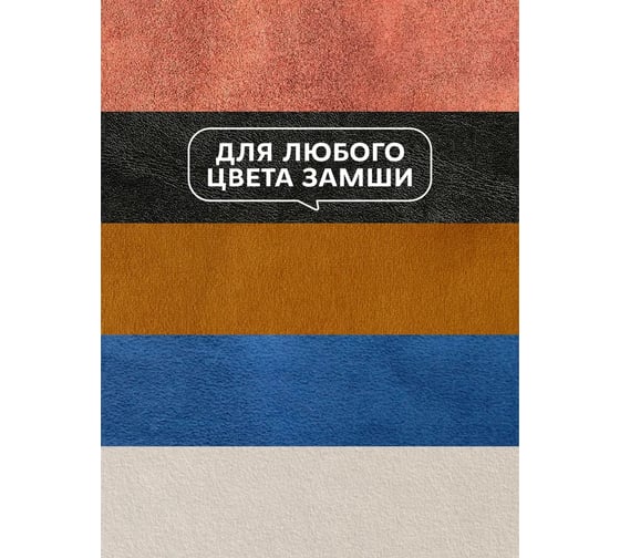 Бесцветная краска для замши и нубука Waks me Coloress Paint Suede WKM_CPS250