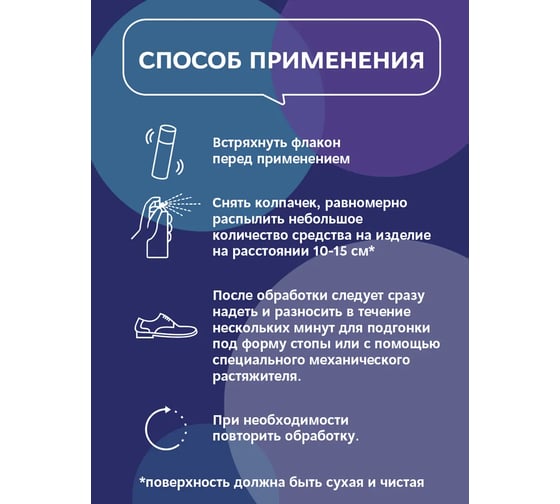 Спрей-растяжитель для обуви Waks me Shoe Strecher Spray WKM_SSS200
