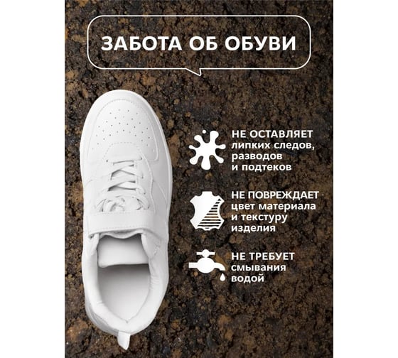 Пена для кроссовок и рантов Waks me Sneaker Foam WKM_WSF250