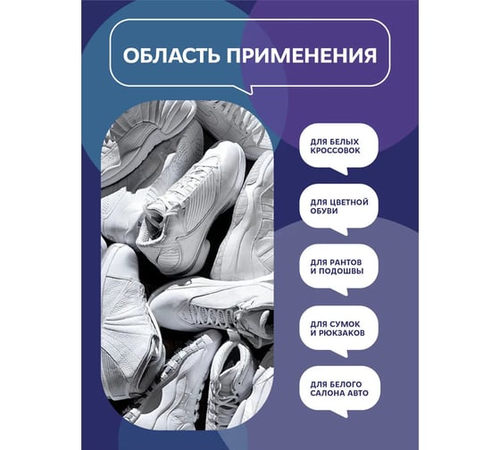 Пена для кроссовок и рантов Waks me Sneaker Foam WKM_WSF250