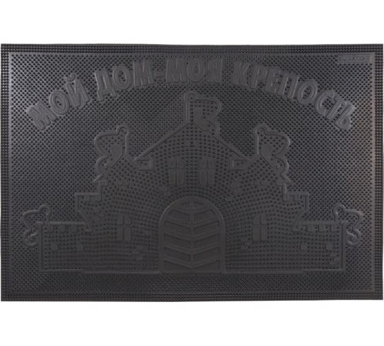 Коврик SUNSTEP резиновый, 40х60 см, Мой дом - моя крепость, черный 31-037