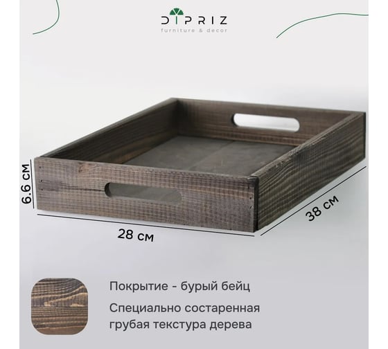 Деревянный поднос ДИПРИЗ 38x28 см в стиле рустик (состаренный), столик для завтрака в постель Флоутард, для кухни, бурый Д.7451.06
