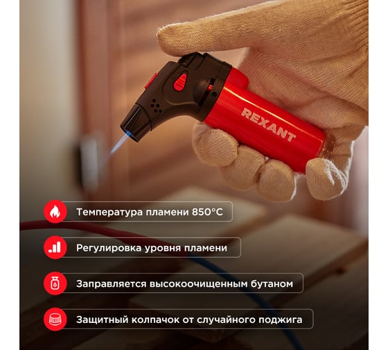 Турбо горелка REXANT GT-11 заправляемая, красная 12-0011-1