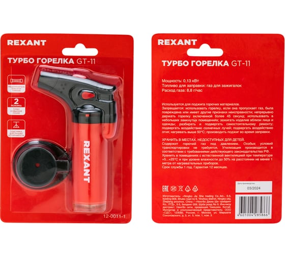 Турбо горелка REXANT GT-11 заправляемая, красная 12-0011-1