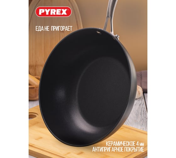 Сковорода-вок PYREX OPTIMA+ ELEGANCE 28см индукция OB28BWX/E006