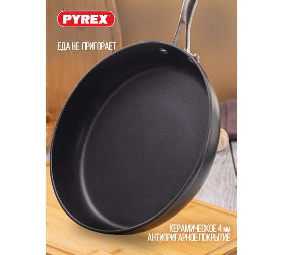 Сковорода PYREX OPTIMA+ ELEGANCE 28см индукция OB28BFX/E006