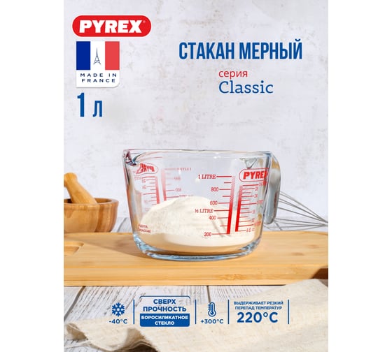 Стакан мерный PYREX CLASSIC 1л 264B000/7046