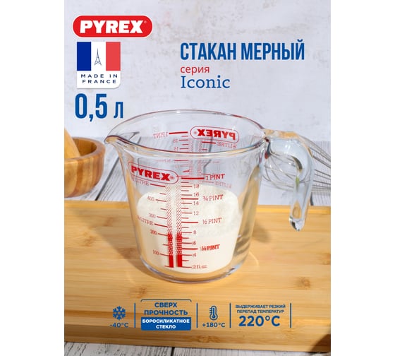 Стакан мерный жаропрочный PYREX ICONICS 0.5л 263B000/7046
