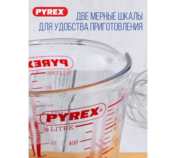 Стакан мерный жаропрочный PYREX ICONICS 0.5л 263B000/7046