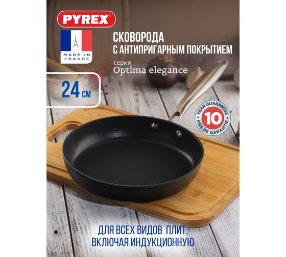 Сковорода PYREX OPTIMA+ ELEGANCE 24см индукция OB24BFX/E006