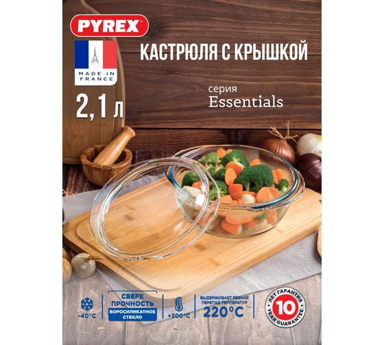Кастрюля PYREX ESSENTIALS 2.1л 20см круглая с крышкой 204A000N/2022