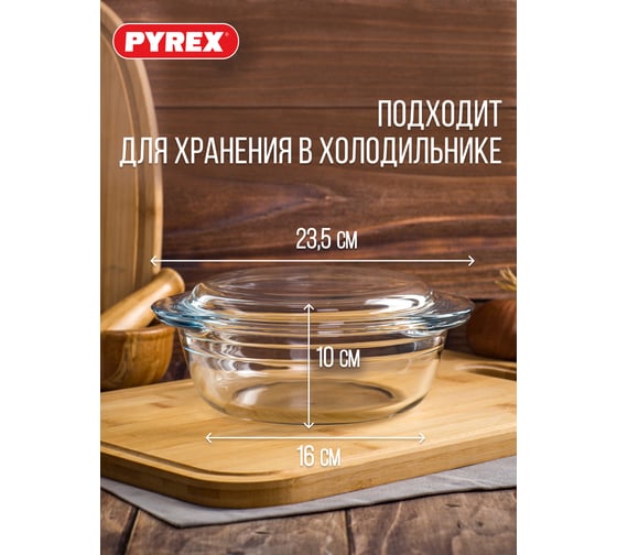 Кастрюля PYREX ESSENTIALS 2.1л 20см круглая с крышкой 204A000N/2022