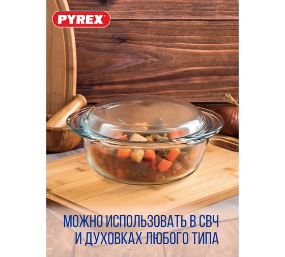 Кастрюля PYREX ESSENTIALS 2.1л 20см круглая с крышкой 204A000N/2022