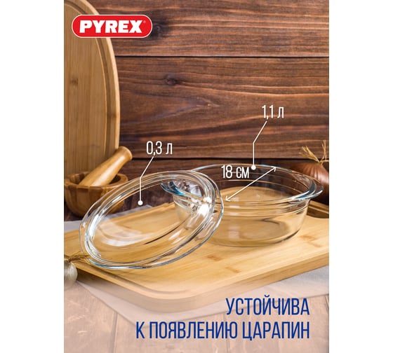 Кастрюля PYREX ESSENTIALS 1.4л 18см круглая с крышкой 207A000N/2022