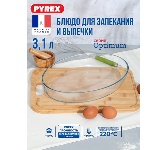 Блюдо для запекания и выпечки OPTIMUM 3.1л 35x24x6см овальное PYREX 346BN00/OP