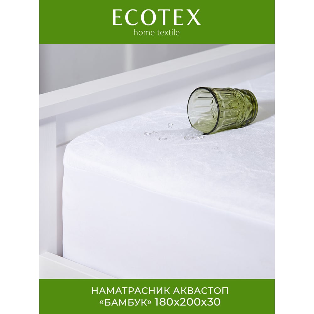 Наматрасник натяжной на резинке Ecotex водоотталкивающий защита матраса ...