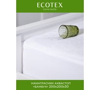 Наматрасник натяжной на резинке Ecotex водоотталкивающий защита матраса "АКВАСТОП-БАМБУК" 200x200x30 ПВБ20