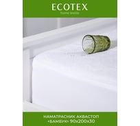 Наматрасник натяжной на резинке Ecotex водоотталкивающий защита матраса"АКВАСТОП-ХЛОПОК" 90x200x30 НВХ09