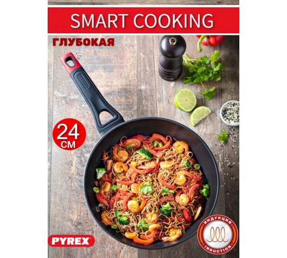 Сковорода глубокая PYREX SMART COOKING 24см индукция SM24DF6/E006