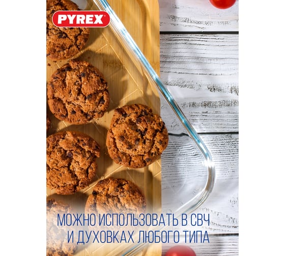 Противень PYREX BAKE and ENJOY 32x26x2см 291B000/7016