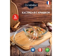 Кастрюля с крышкой O CUISINE 3л круглая PYREX 208AC00/1043