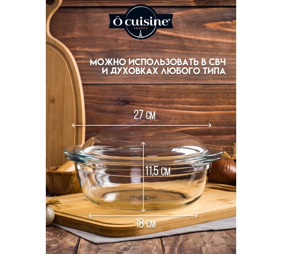 Кастрюля с крышкой O CUISINE 3л круглая PYREX 208AC00/1043