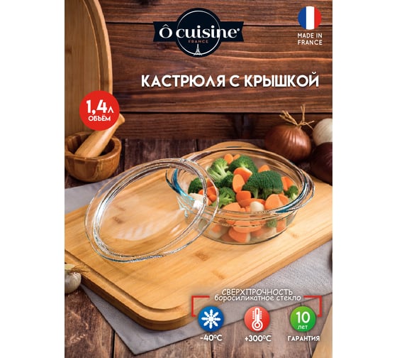 Кастрюля с крышкой O CUISINE 1.4л круглая PYREX 207AC00/1043