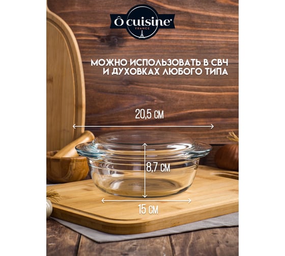 Кастрюля с крышкой O CUISINE 1.4л круглая PYREX 207AC00/1043