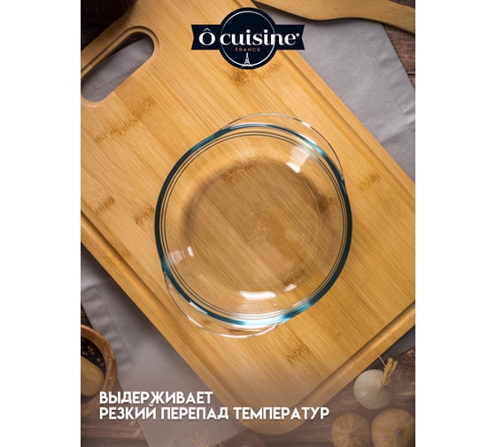 Кастрюля с крышкой O CUISINE 1.4л круглая PYREX 207AC00/1043