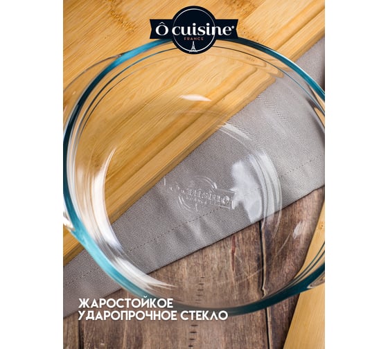 Кастрюля с крышкой O CUISINE 1.4л круглая PYREX 207AC00/1043
