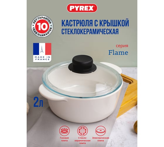 Кастрюля FLAME 2л с крышкой PYREX P25B000/2024