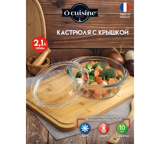 Кастрюля с крышкой O CUISINE 2.1л круглая PYREX 204AC00/1043
