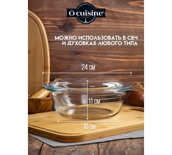 Кастрюля с крышкой O CUISINE 2.1л круглая PYREX 204AC00/1043