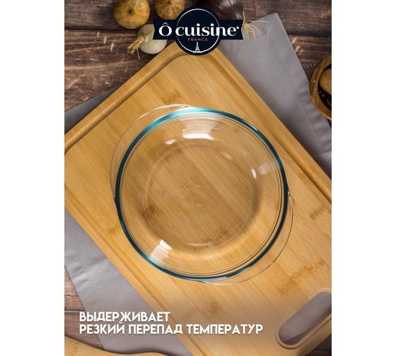 Кастрюля с крышкой O CUISINE 2.1л круглая PYREX 204AC00/1043