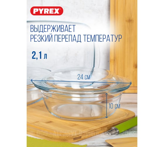 Набор кухонной посуды ESSENTIALS 3пр PYREX 818S3